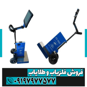 فلزیاب KS 900