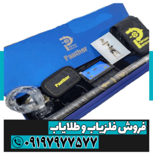 فلزیاب تصویری پانتر