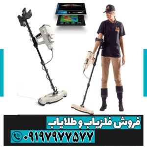 فلزیاب Phoenix چیست؟