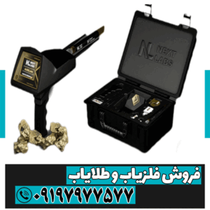 ردیاب و شعاع زن اورلین