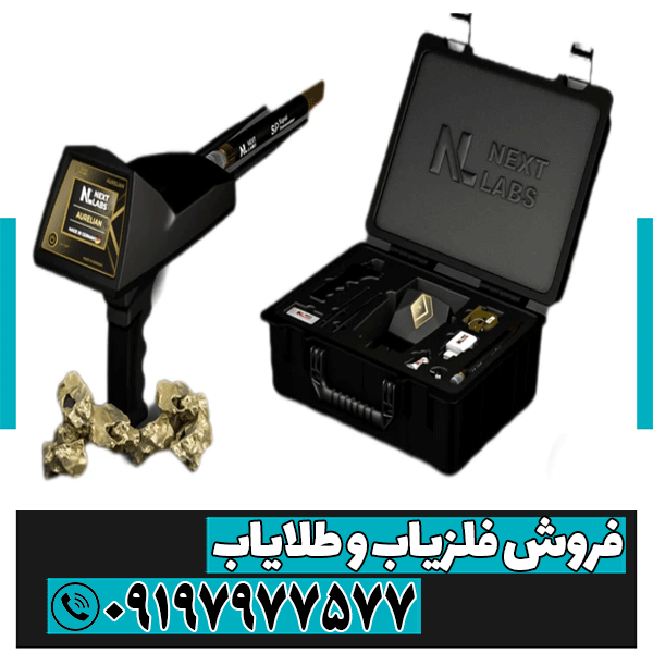 ردیاب و شعاع زن اورلین