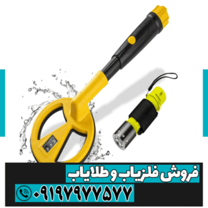 معرفی انواع فلزیاب قلمی