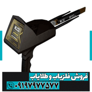 ردیاب و شعاع زن اورلین