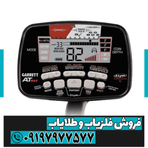 گرت ای تی مکس