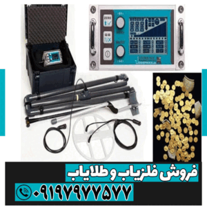 فلزیاب کارکرده لورنز x5