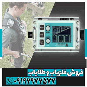 فلزیاب کارکرده لورنز x5