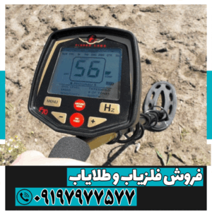 فلزیاب فیشر F70