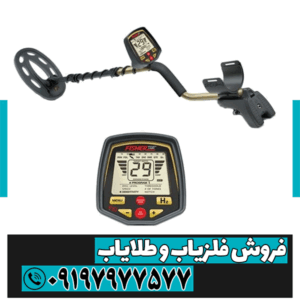 فلزیاب فیشر F70
