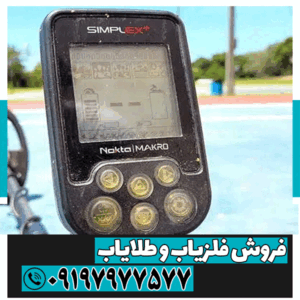 هزینه تعمیر فلزیاب سیمپلکس پلاس 