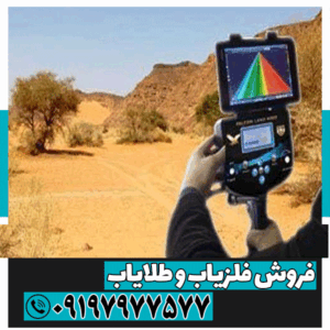 فلزیاب Falcon land 6000