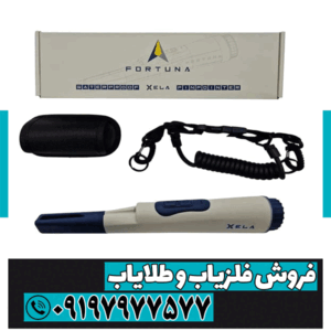 فلزیاب Fortuna XELA
