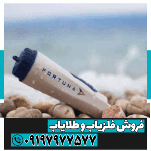 فلزیاب Fortuna XELA