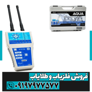 ردیاب آکوا گرند واتر