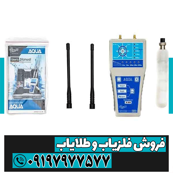 ردیاب آکوا گرند واتر