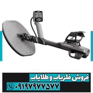 فلزیاب گرت اکسیوم