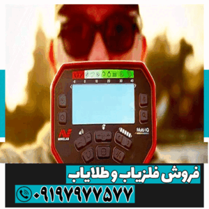 عمق زنی فلزیاب ونکویش