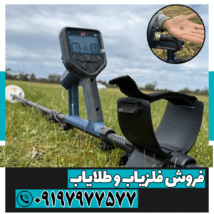 فلزیاب گلد مانستر 2000