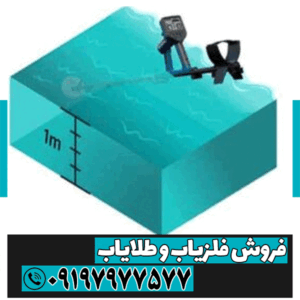 فلزیاب گلد مانستر 2000