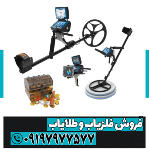 فلزیاب Titan ger 1000