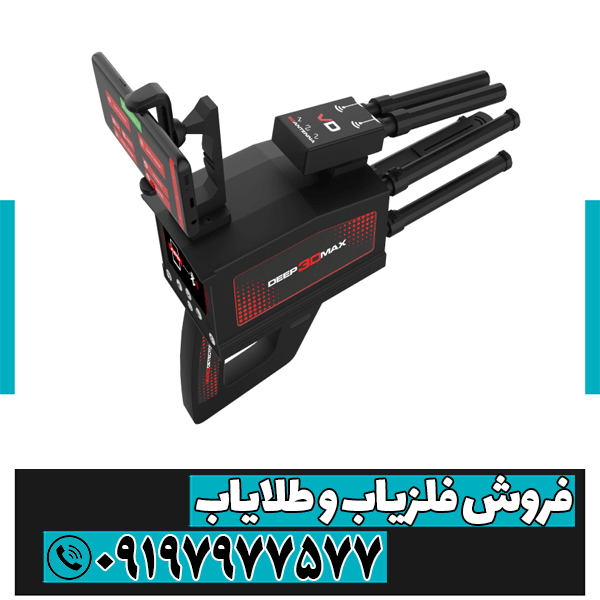 اموزش کار با فلزیاب دیپ تری مکس