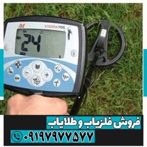 فلزیاب اکسترا 705 پرو