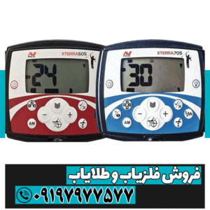 مقایسه فلزیاب اکسترا 705 با 505