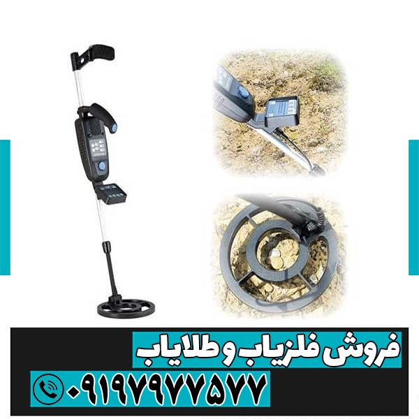 گرانترین دستگاه گنج یاب جهان