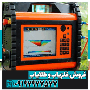 فلزیاب زالوتا