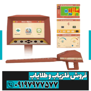 فلزیاب حرفهای Ajax Troy