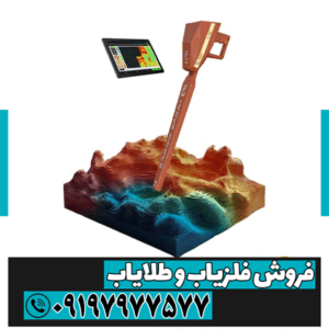 فلزیاب حرفهای Ajax Troy