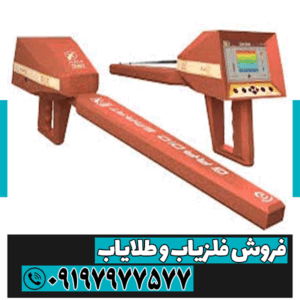 فلزیاب حرفهای Ajax Troy