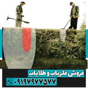 راهنمای انتخاب بهترین فلزیاب برای مبتدیان