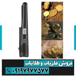 راهنمای انتخاب بهترین فلزیاب برای مبتدیان