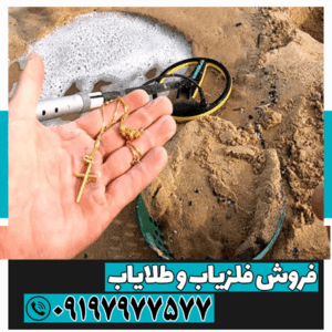 راهنمای انتخاب بهترین فلزیاب برای مبتدیان