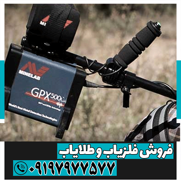 آیا فلزیاب جی پی ایکس ۵۰۰۰ ارزش خرید دارد؟