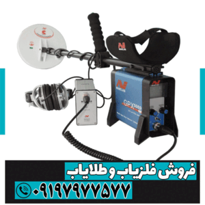 آیا فلزیاب جی پی ایکس ۵۰۰۰ ارزش خرید دارد؟