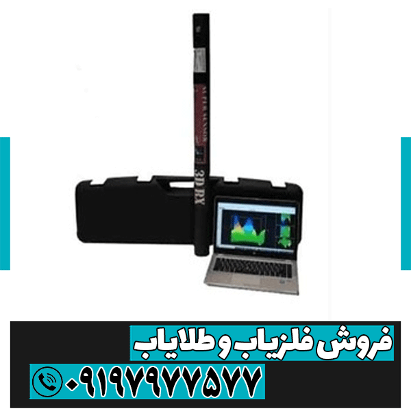 فلزیاب اسکنر اسکوپ اسکن SCOOP SCAN