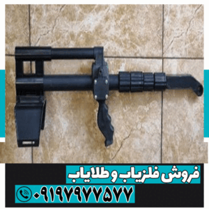 دسته نگهدارنده لوپ فلزیاب