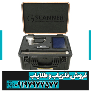 فلزیاب G SCANNER PRO