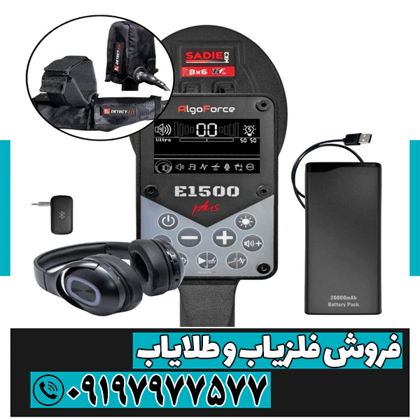 فلزیاب الگوفورس E1500 پلاس