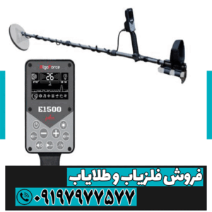 فلزیاب الگوفورس E1500 پلاس