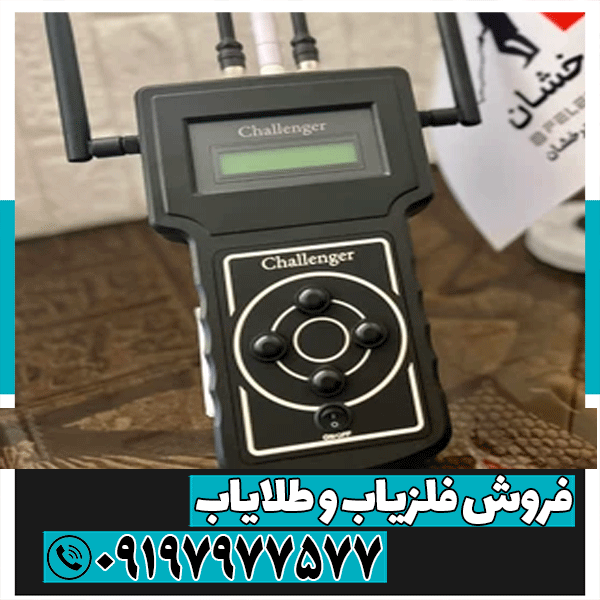 ردیاب Challenger