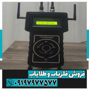 ردیاب Challenger