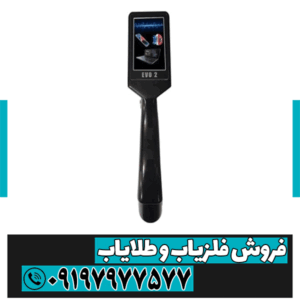 فلزیاب و اسکنر GPR EVO 2 Prometalin