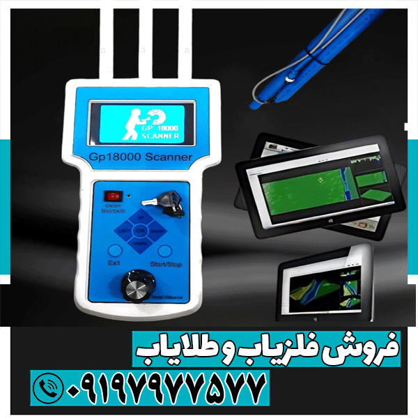 اسکنر ردیاب تصویری gp18000