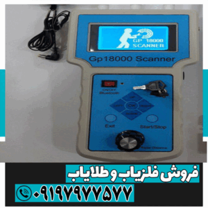 اسکنر ردیاب تصویری gp18000