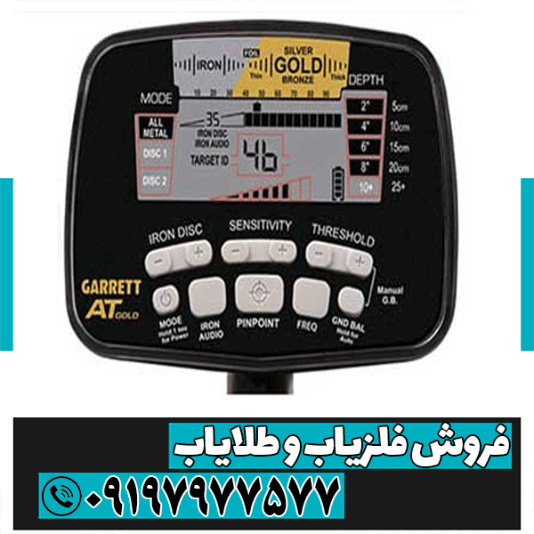 فلزیاب گرت ای تی گلد GARRETT AT GOLD