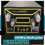 فلزیاب هوکر اف 5