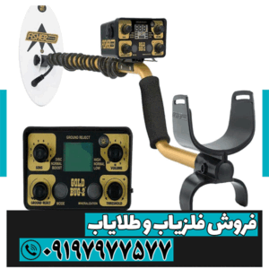 معرفی فلزیاب فیشر