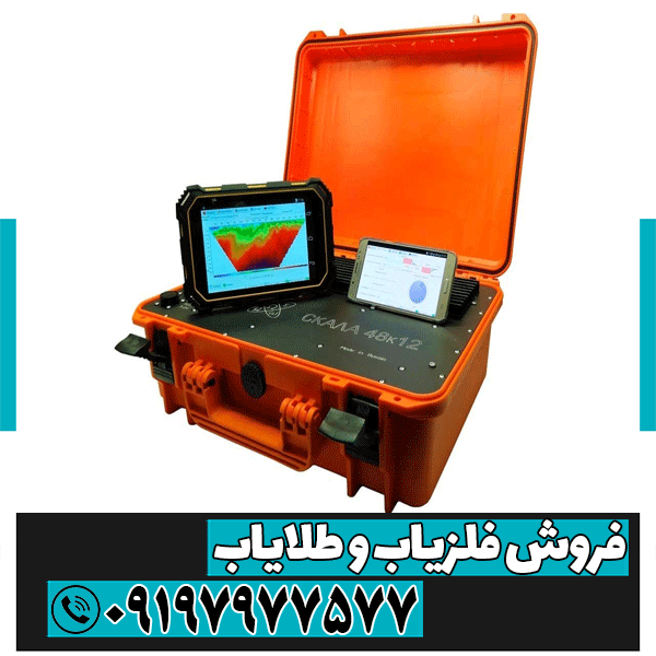 اسکنر فلزیاب سایبر SibER-48K12